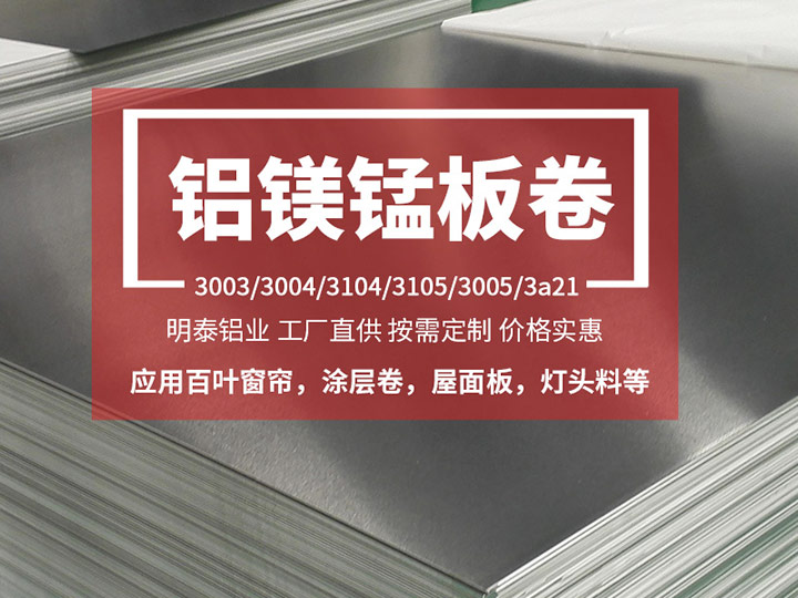 3004鋁板|3104鋁板價格多少錢