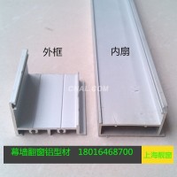 <em class='color-orange'>幕牆</em>開啓窗鋁型材明框開啓扇型材