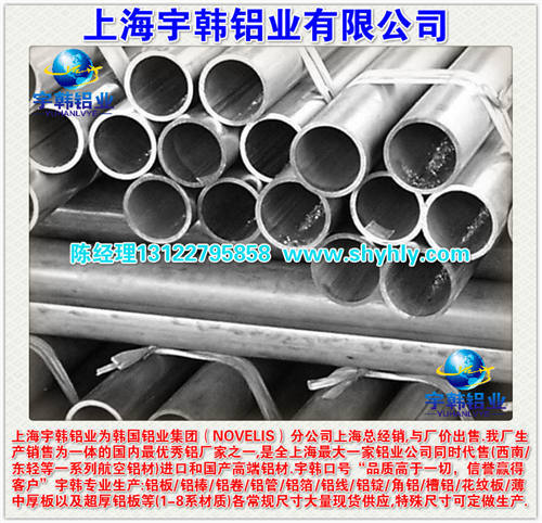 上海宇韓專業生產3004-H18鋁管
