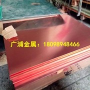 洛阳T2<em class='color-orange'>紫铜板</em> 高导电T2<em class='color-orange'>紫铜</em>排 <em class='color-orange'>抗腐蚀</em><em class='color-orange'>紫铜</em> 铜门窗用1米*2米<em class='color-orange'>紫铜</em>大板