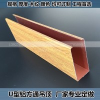 U型木紋鋁方通供應