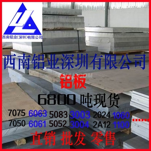2014鋁板生產商2024T3合金鋁卷板