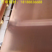 <em class='color-orange'>銅板</em>廠家 國標<em class='color-orange'>T2</em>紫<em class='color-orange'>銅板</em> <em class='color-orange'>T</em>3環保紅<em class='color-orange'>銅板</em> <em class='color-orange'>T</em>1 C1100電解紫<em class='color-orange'>銅板</em>