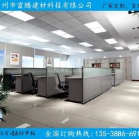 600*600办公室<em class='color-orange'>铝扣板</em>/<em class='color-orange'>铝扣板</em><em class='color-orange'>厂家</em>