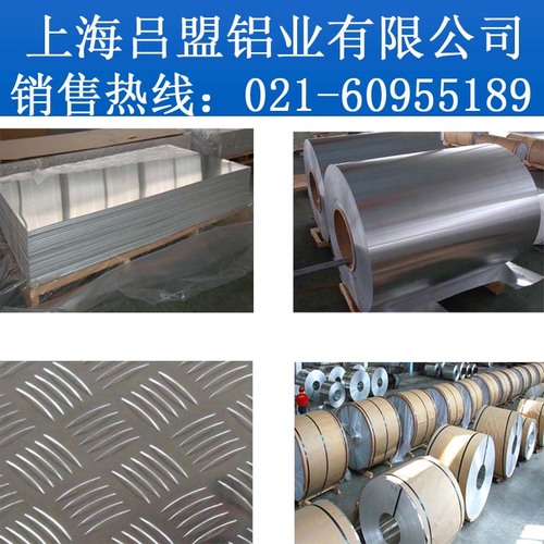 3003鋁板選擇上海呂盟鋁業低價格