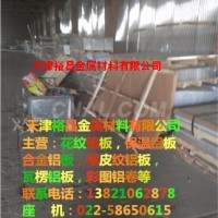0.7毫米<em class='color-orange'>鋁板報價</em>