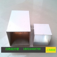 彩色<em class='color-orange'>噴涂</em>鋁方管80*80*3灰色白色