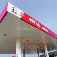 加油站專用S型高邊防風<em class='color-orange'>鋁條</em><em class='color-orange'>扣</em>天花