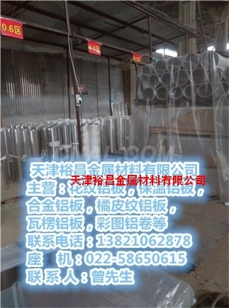 0.7毫米防腐鋁卷板報價