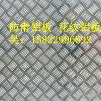 【天津花紋鋁板%鋁合金<em class='color-orange'>防滑板</em>】