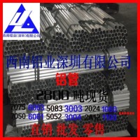 西南铝6061铝管 国标无缝铝管批发
