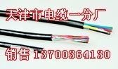 鐵路信號器材生產，銷售PTYA電纜
