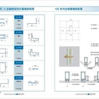 本公司供應120系列全隱幕牆裝配圖