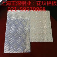 3003防滑五條筋花紋鋁板價格