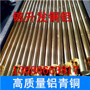 QAL9-4铝<em class='color-orange'>青铜</em>棒 铝<em class='color-orange'>青铜</em>价格