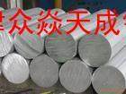 <em class='color-orange'>鋁棒</em><em class='color-orange'>6061</em>大圓<em class='color-orange'>鋁棒</em>