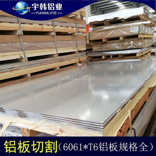 6061鋁板大量供應，免費切割