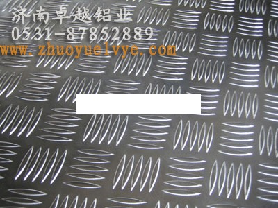 花紋鋁板*五條筋花紋鋁板*指針型花紋鋁板