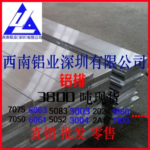 西南2A12T4铝排 优质铝排生产厂商
