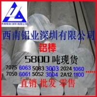 西南鋁3003H24鋁棒3A21鋁棒廠家