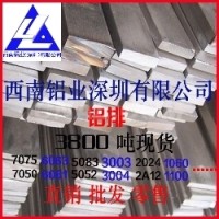 鋁排供應商7075T651超硬鋁排批發