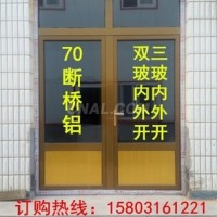 70断桥铝双玻三玻内外平开<em class='color-orange'>门窗</em>