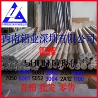 <em class='color-orange'>西南铝</em><em class='color-orange'>5005</em> 5006 5010铝棒直销