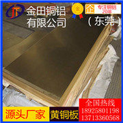 C2680<em class='color-orange'>黄铜板</em>H60<em class='color-orange'>黄铜板</em> C2680精密铜带，H62环保<em class='color-orange'>黄铜</em>带精密铜箔 H70拉伸<em class='color-orange'>黄铜板</em>H65<em class='color-orange'>黄铜板</em><em class='color-orange'>厂家</em>