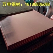銅板廠家 國標T2紫銅板 T3環保紅銅板 T1 C1100電解紫銅板