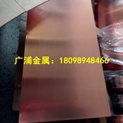 供應高純度T2紫銅板 電解紫銅板 紫銅帶 紫<em class='color-orange'>銅管</em> 規格齊 現貨