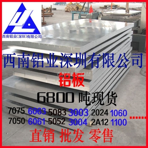 西南鋁6A02鋁板 進口鋁板6060批發