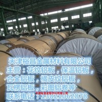 专营0.8毫米<em class='color-orange'>保温</em><em class='color-orange'>铝</em><em class='color-orange'>卷</em><em class='color-orange'>板</em>价格