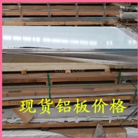 长期供应<em class='color-orange'>7075</em><em class='color-orange'>铝板</em>