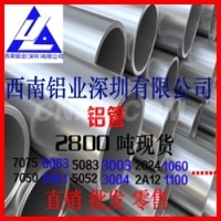 鋁鎂合金ly12氧化鋁管 厚壁鋁管廠家直銷