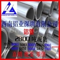 鋁鎂合金ly12氧化<em class='color-orange'>鋁管</em> 厚壁<em class='color-orange'>鋁管</em><em class='color-orange'>廠家直銷</em>