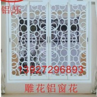 龍巖<em class='color-orange'>鋁合金</em><em class='color-orange'>窗花</em>、三明<em class='color-orange'>鋁合金</em><em class='color-orange'>窗花</em>