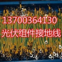 光伏接地线<em class='color-orange'>厂家</em>，黄绿接地线<em class='color-orange'>销售</em>