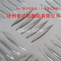 供應(yīng)<em class='color-orange'>花紋</em><em class='color-orange'>鋁板</em>、大五條筋、<em class='color-orange'>指針</em><em class='color-orange'>型</em>、小五條筋