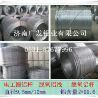 脫氧鋁線 脫氧<em class='color-orange'>鋁</em><em class='color-orange'>粒</em> 脫氧<em class='color-orange'>鋁</em>杆