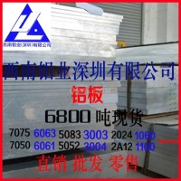 鋁板供應商 7075T651超硬鋁板