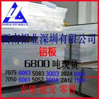 <em class='color-orange'>铝板</em><em class='color-orange'>供应</em>商 <em class='color-orange'>7075</em>T651超硬<em class='color-orange'>铝板</em>
