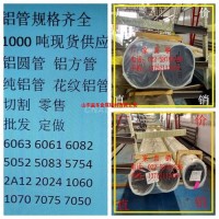 <em class='color-orange'>鋁管</em> 6061<em class='color-orange'>大口徑</em><em class='color-orange'>鋁管</em>