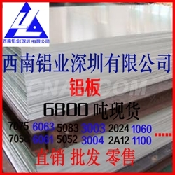 厂家定做蜂窝铝板 进口铝镁合金板 可批发零售