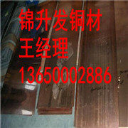 C5191锡磷青铜厚板 磷青<em class='color-orange'>铜板</em> 黄铜厚板 <em class='color-orange'>紫铜板</em> 钨<em class='color-orange'>铜棒</em>