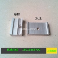 <em class='color-orange'>铝合金</em><em class='color-orange'>幕墙</em>辅料 明框盖板 明框底座