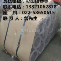 專營0.5毫米保溫<em class='color-orange'>鋁</em><em class='color-orange'>卷</em>價格
