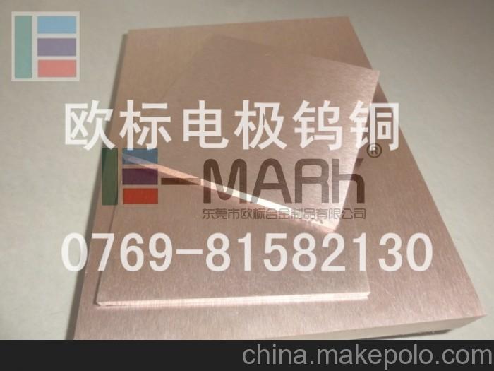上海W50高材質鎢銅板