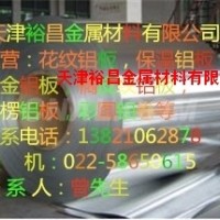 专营0.9毫米厚<em class='color-orange'>保温</em><em class='color-orange'>铝</em><em class='color-orange'>卷</em><em class='color-orange'>板</em>一平方价格