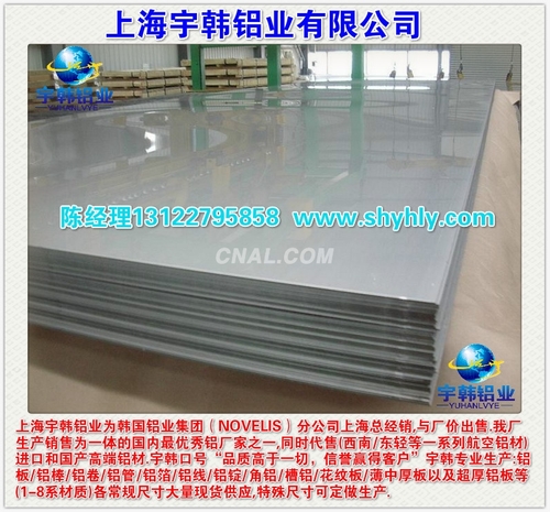 上海宇韓鋁業專業生產A199鋁合金