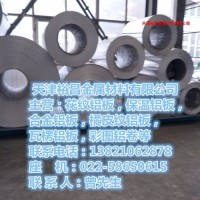 专营0.8mm<em class='color-orange'>防腐</em><em class='color-orange'>保温</em><em class='color-orange'>铝皮</em>厂家